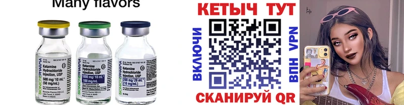 Купить  Спасск-Рязанский  Кетамин VHQ 